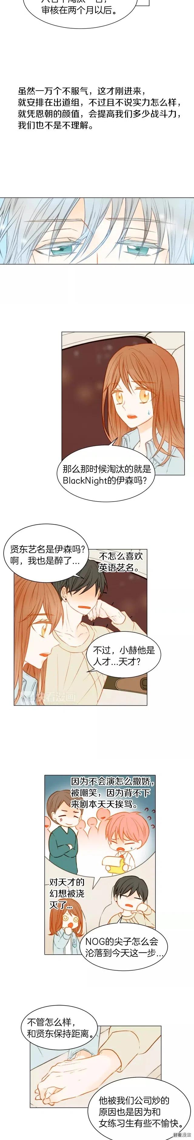 绯闻女一号韩漫全集-第71话 朝恩无删减无遮挡章节图片 