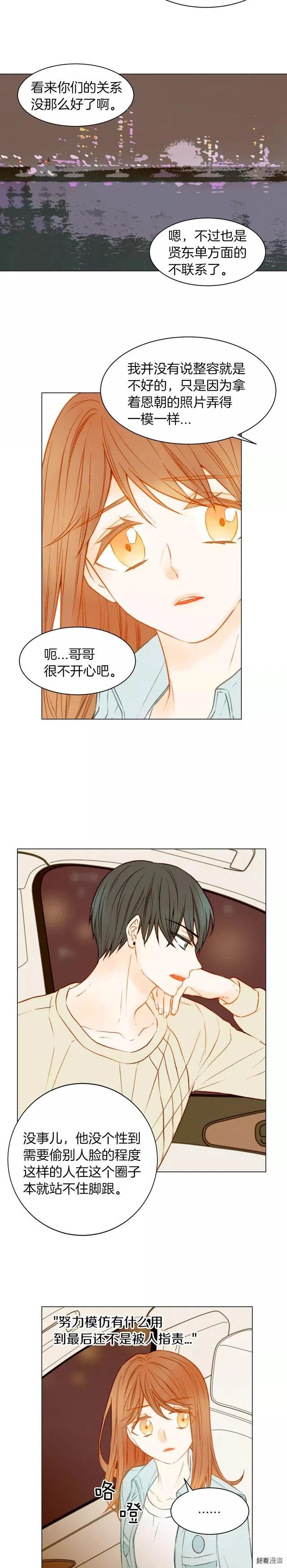 绯闻女一号韩漫全集-第71话 朝恩无删减无遮挡章节图片 