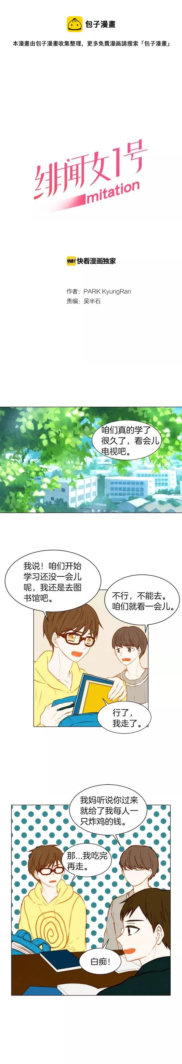 绯闻女一号韩漫全集-第72话 模仿的运气无删减无遮挡章节图片 