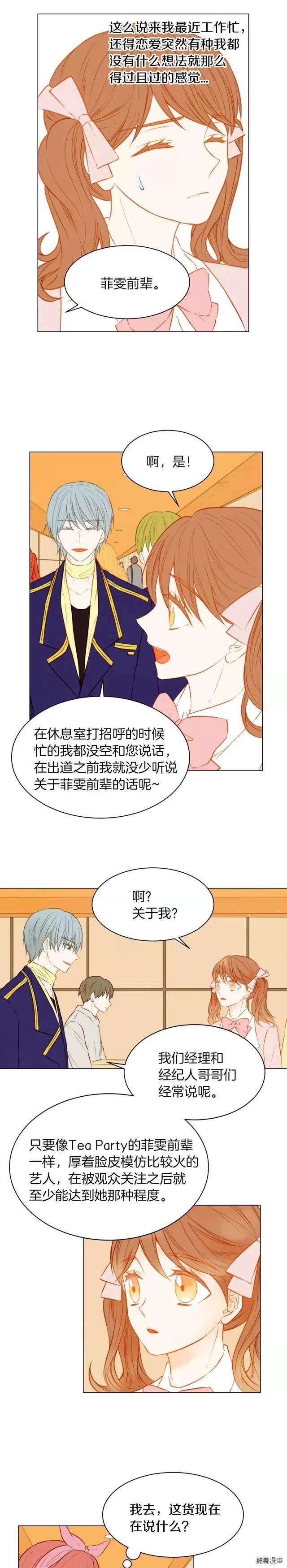 绯闻女一号韩漫全集-第72话 模仿的运气无删减无遮挡章节图片 