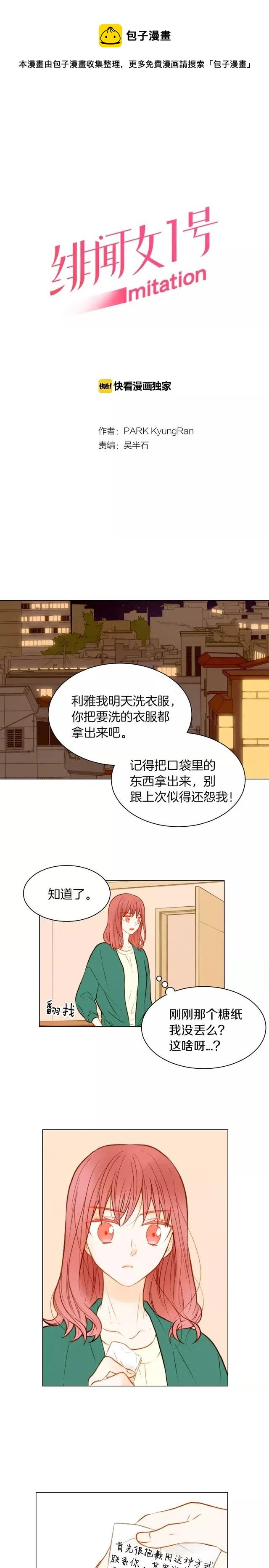 绯闻女一号韩漫全集-第73话 偶像的极限无删减无遮挡章节图片 