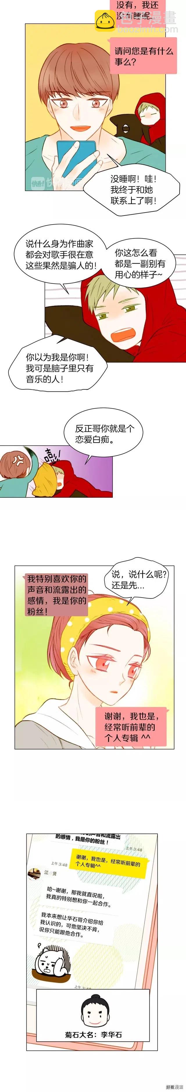 绯闻女一号韩漫全集-第73话 偶像的极限无删减无遮挡章节图片 