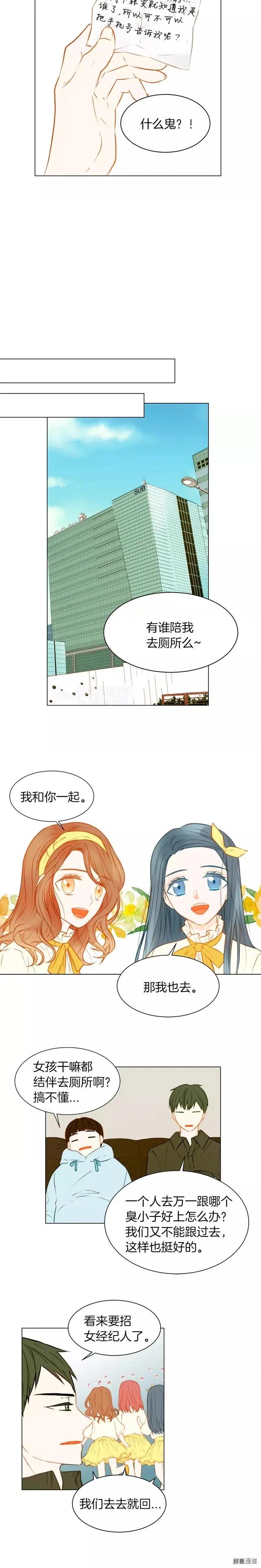 绯闻女一号韩漫全集-第73话 偶像的极限无删减无遮挡章节图片 