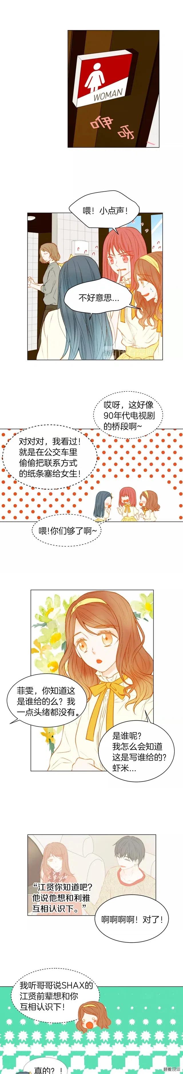 绯闻女一号韩漫全集-第73话 偶像的极限无删减无遮挡章节图片 