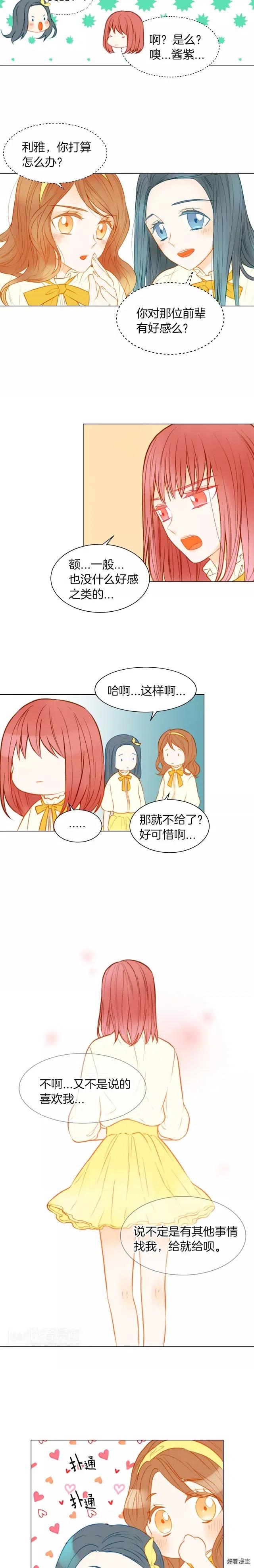 绯闻女一号韩漫全集-第73话 偶像的极限无删减无遮挡章节图片 