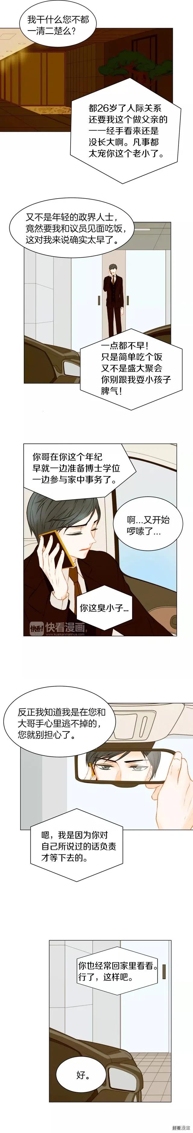 绯闻女一号韩漫全集-第73话 偶像的极限无删减无遮挡章节图片 