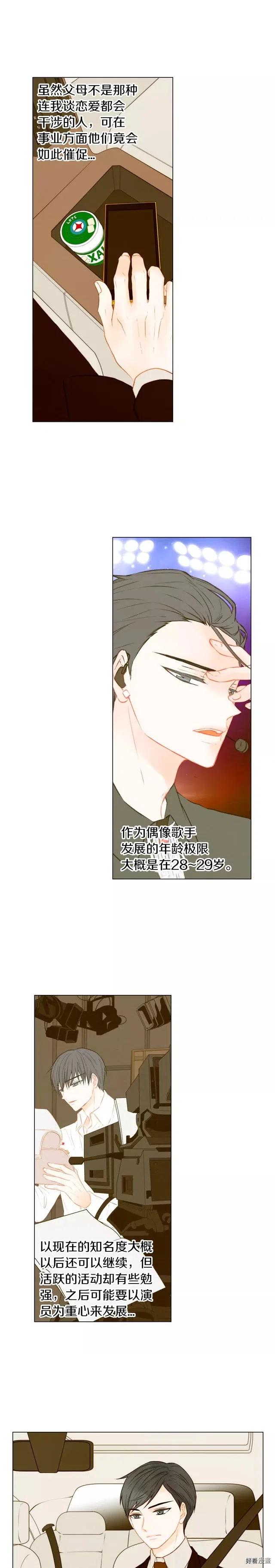 绯闻女一号韩漫全集-第73话 偶像的极限无删减无遮挡章节图片 