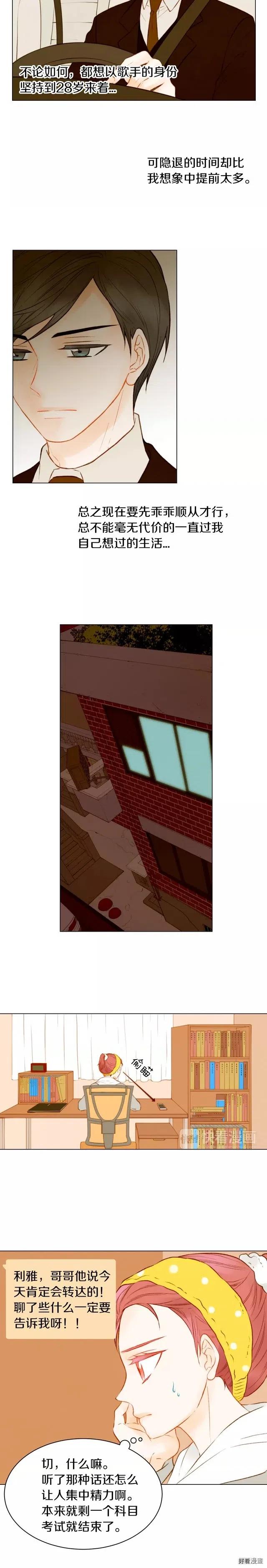 绯闻女一号韩漫全集-第73话 偶像的极限无删减无遮挡章节图片 