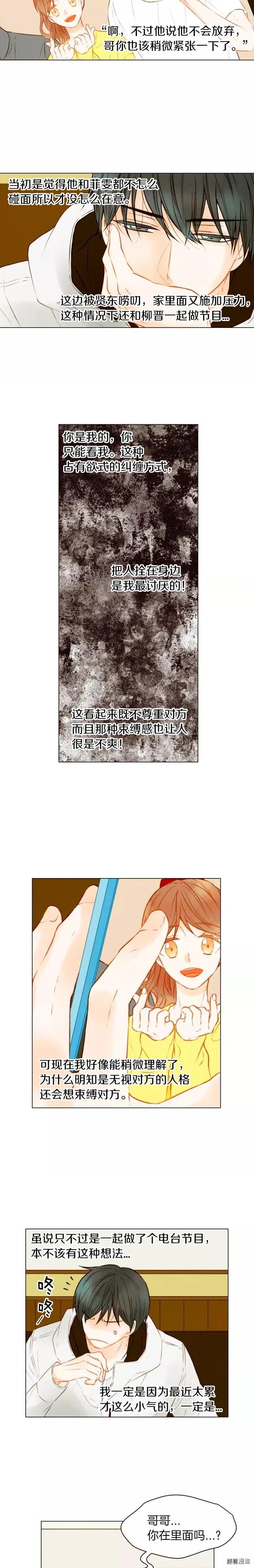 绯闻女一号韩漫全集-第74话 束缚无删减无遮挡章节图片 