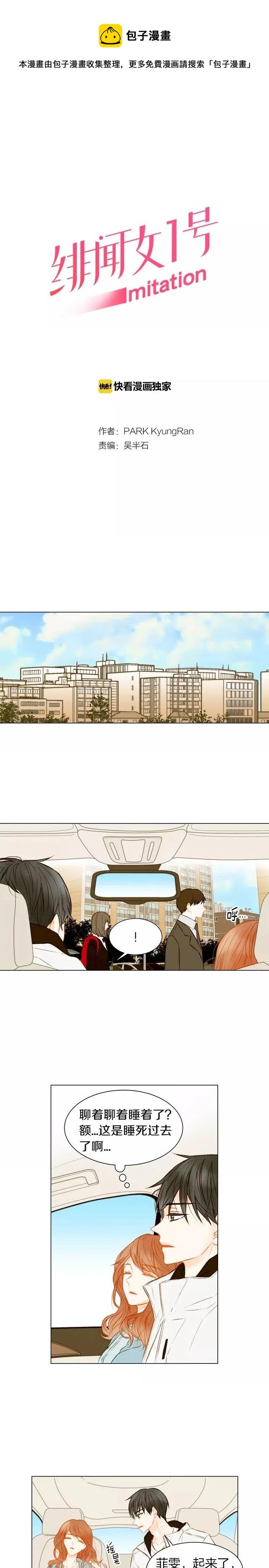 绯闻女一号韩漫全集-第75话 你好粘人无删减无遮挡章节图片 