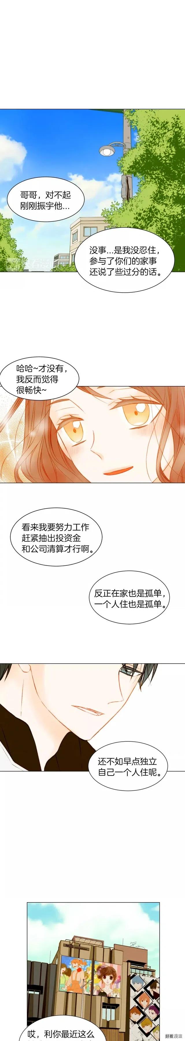 绯闻女一号韩漫全集-第75话 你好粘人无删减无遮挡章节图片 