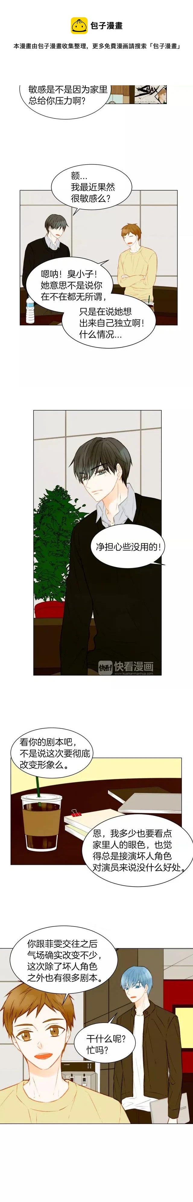 绯闻女一号韩漫全集-第75话 你好粘人无删减无遮挡章节图片 