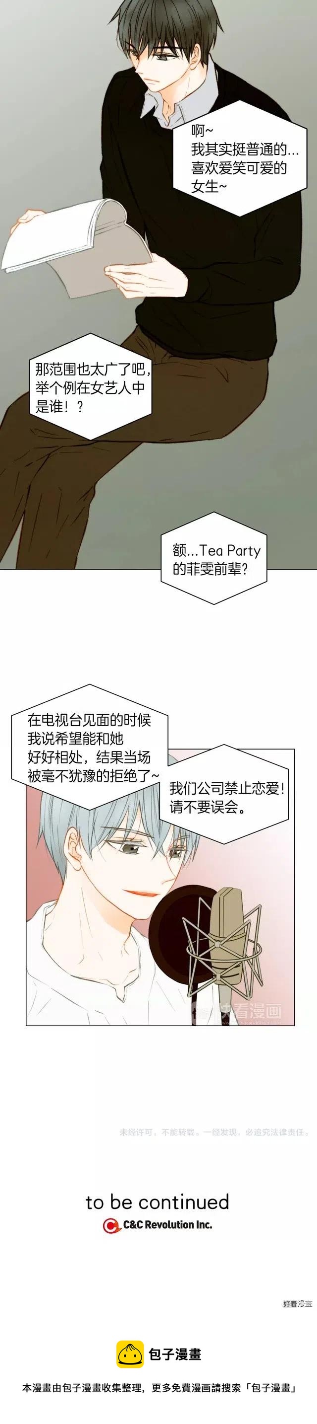 绯闻女一号韩漫全集-第75话 你好粘人无删减无遮挡章节图片 