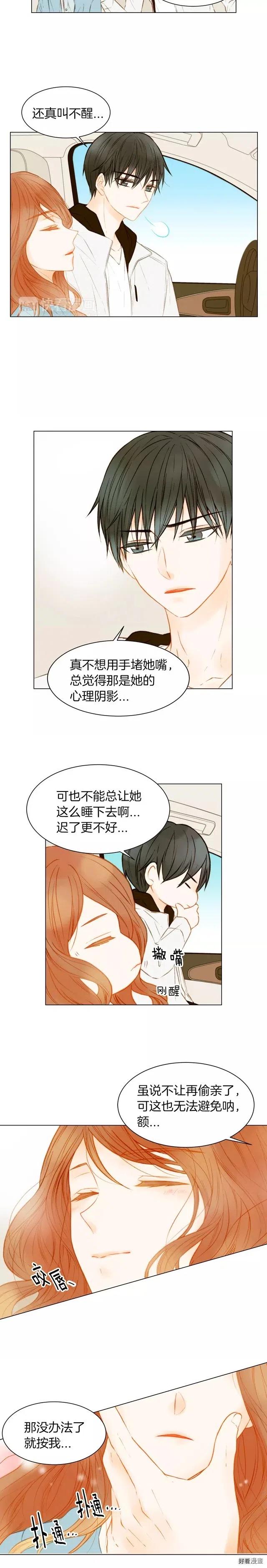 绯闻女一号韩漫全集-第75话 你好粘人无删减无遮挡章节图片 