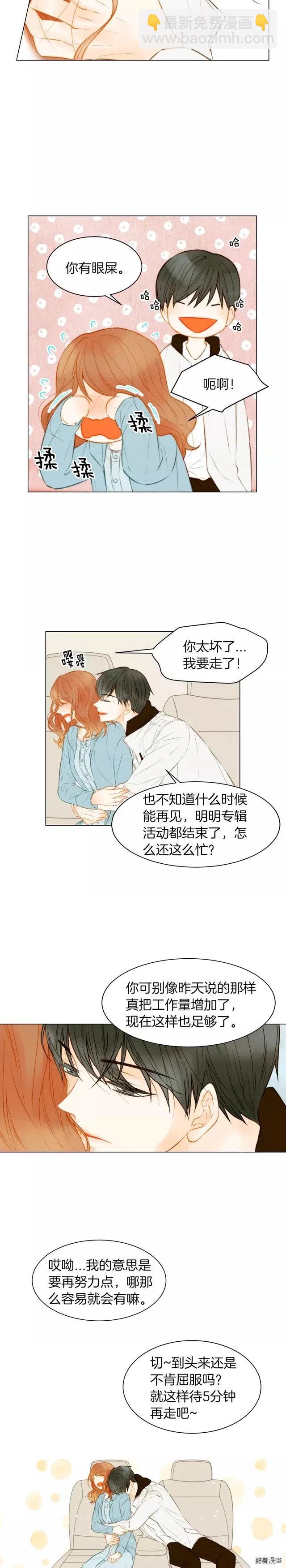 绯闻女一号韩漫全集-第75话 你好粘人无删减无遮挡章节图片 