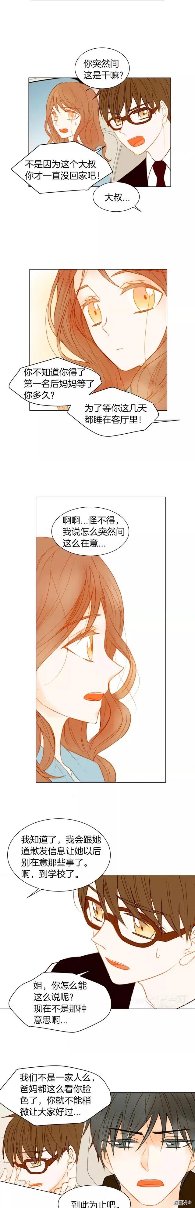 绯闻女一号韩漫全集-第75话 你好粘人无删减无遮挡章节图片 
