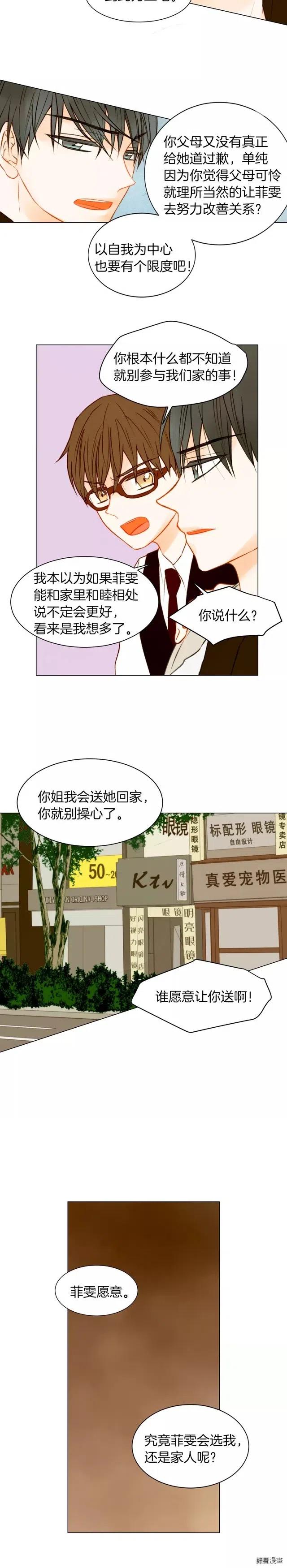 绯闻女一号韩漫全集-第75话 你好粘人无删减无遮挡章节图片 