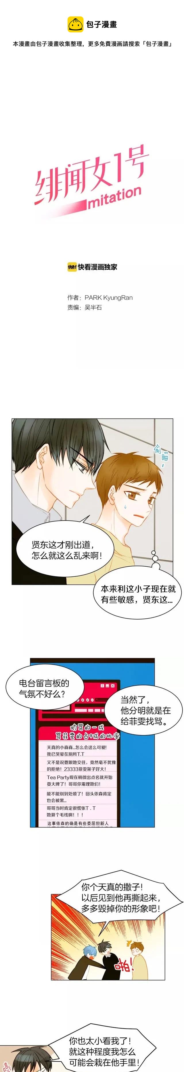 绯闻女一号韩漫全集-第76话 利用价值无删减无遮挡章节图片 