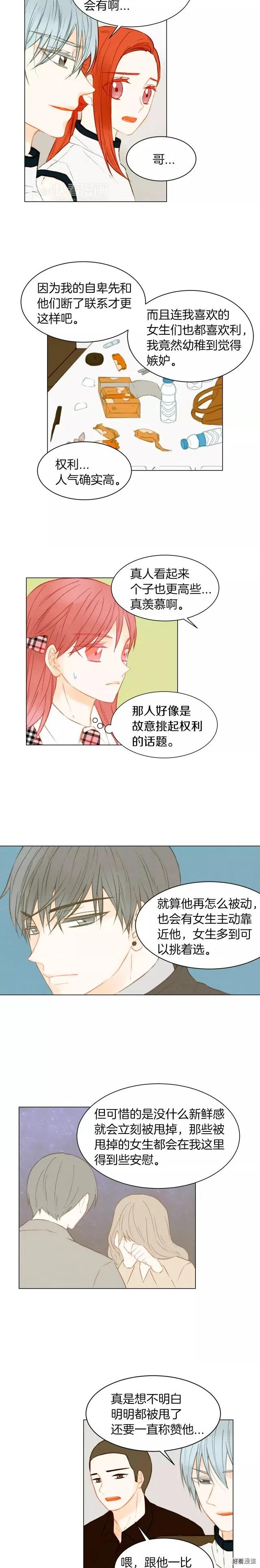 绯闻女一号韩漫全集-第76话 利用价值无删减无遮挡章节图片 