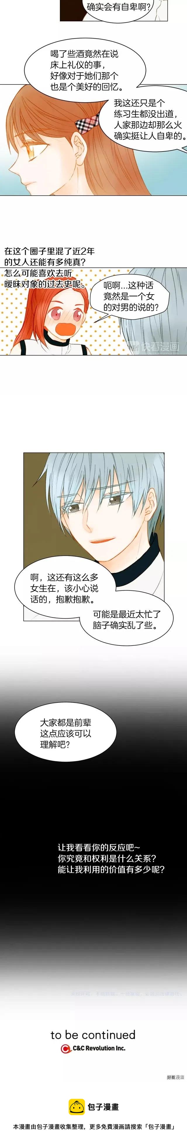 绯闻女一号韩漫全集-第76话 利用价值无删减无遮挡章节图片 