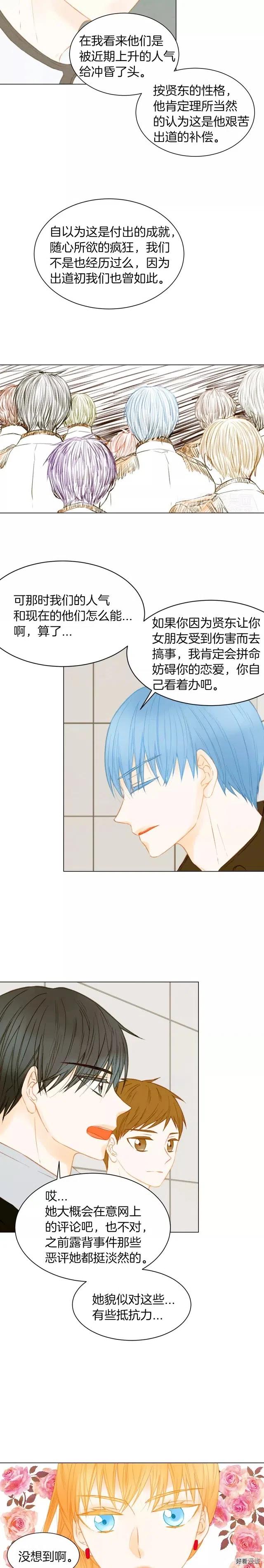 绯闻女一号韩漫全集-第76话 利用价值无删减无遮挡章节图片 