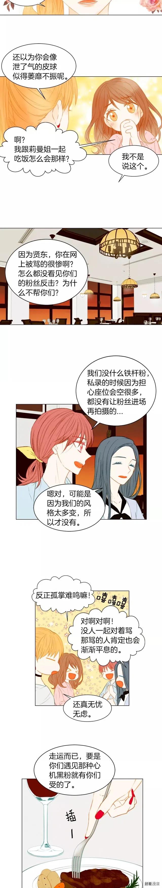 绯闻女一号韩漫全集-第76话 利用价值无删减无遮挡章节图片 