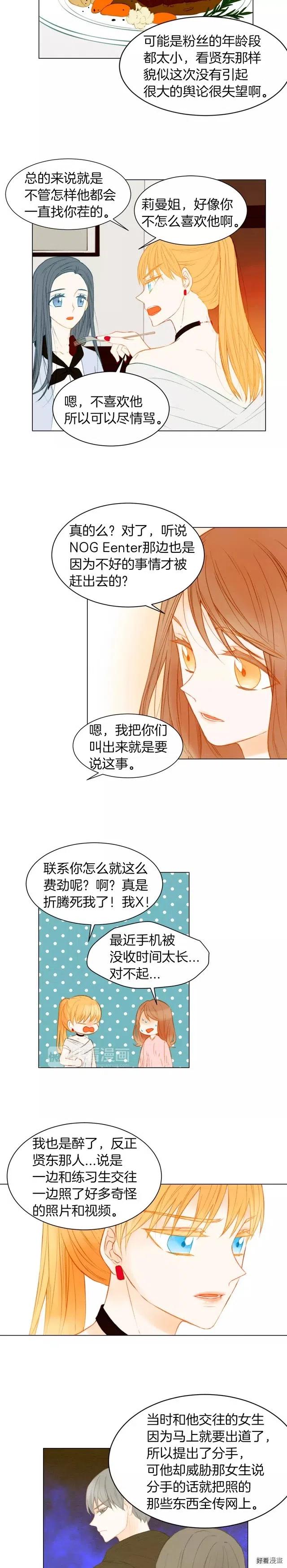 绯闻女一号韩漫全集-第76话 利用价值无删减无遮挡章节图片 