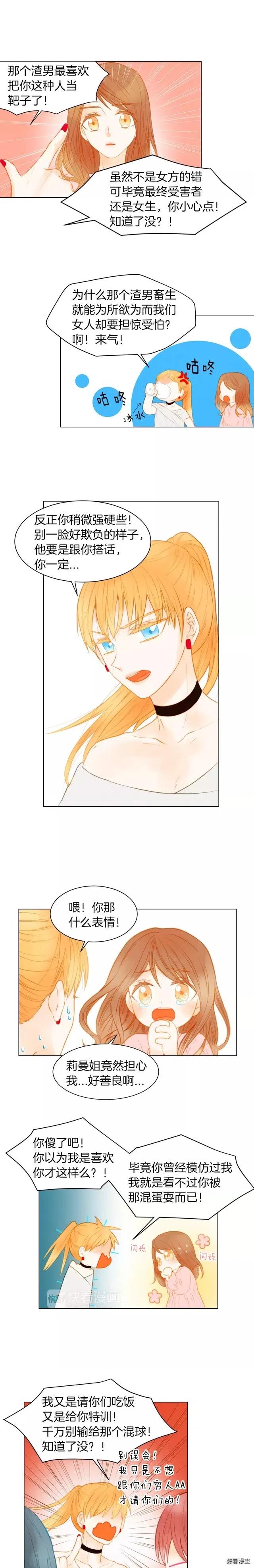绯闻女一号韩漫全集-第76话 利用价值无删减无遮挡章节图片 