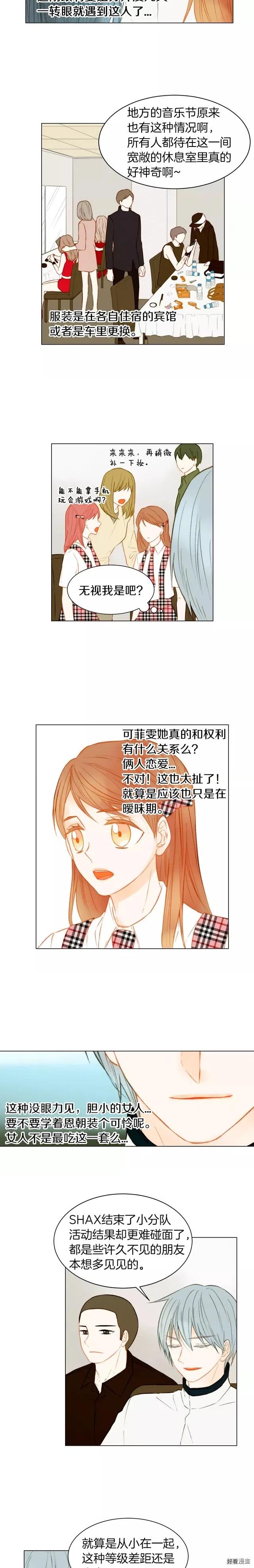 绯闻女一号韩漫全集-第76话 利用价值无删减无遮挡章节图片 