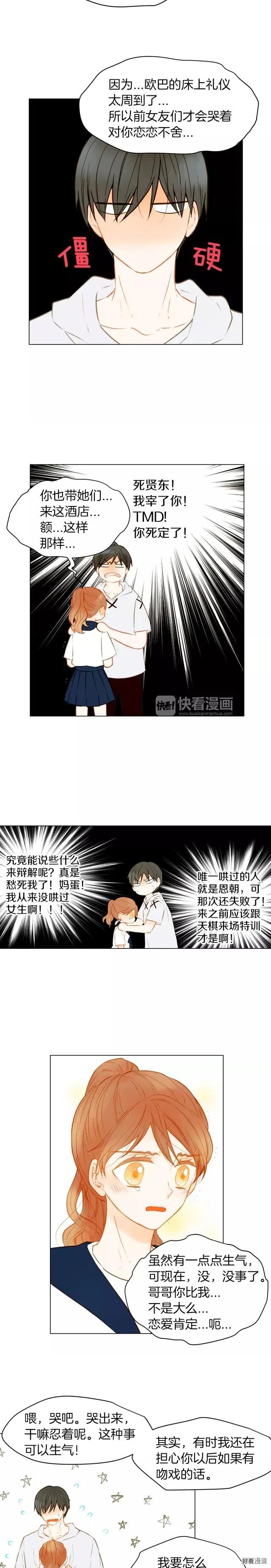 绯闻女一号韩漫全集-第77话 正常范畴无删减无遮挡章节图片 