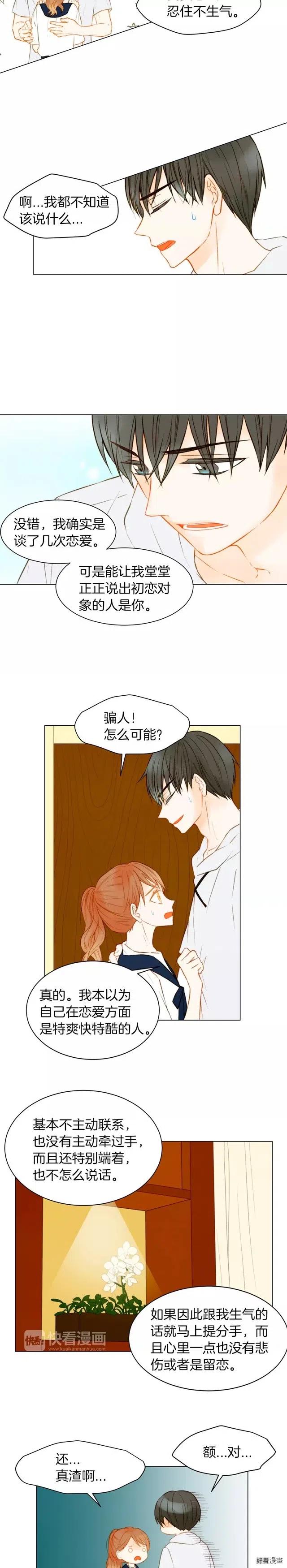 绯闻女一号韩漫全集-第77话 正常范畴无删减无遮挡章节图片 