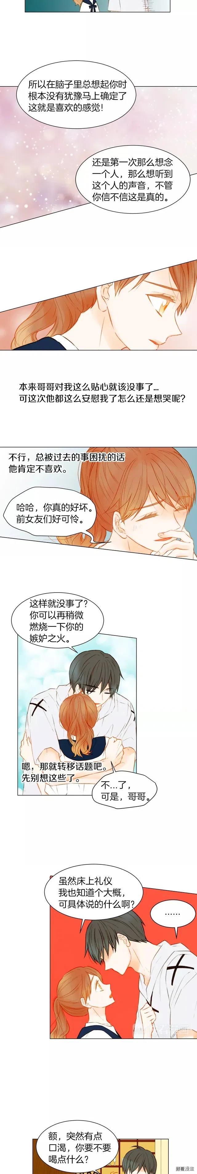 绯闻女一号韩漫全集-第77话 正常范畴无删减无遮挡章节图片 
