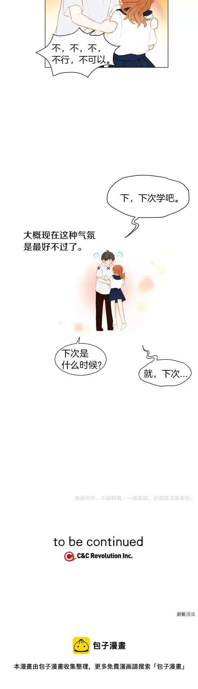 绯闻女一号韩漫全集-第77话 正常范畴无删减无遮挡章节图片 