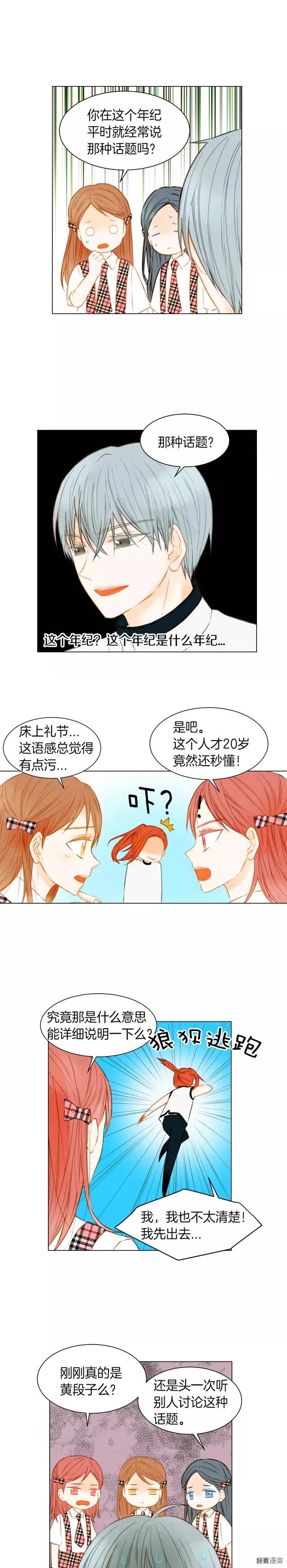 绯闻女一号韩漫全集-第77话 正常范畴无删减无遮挡章节图片 