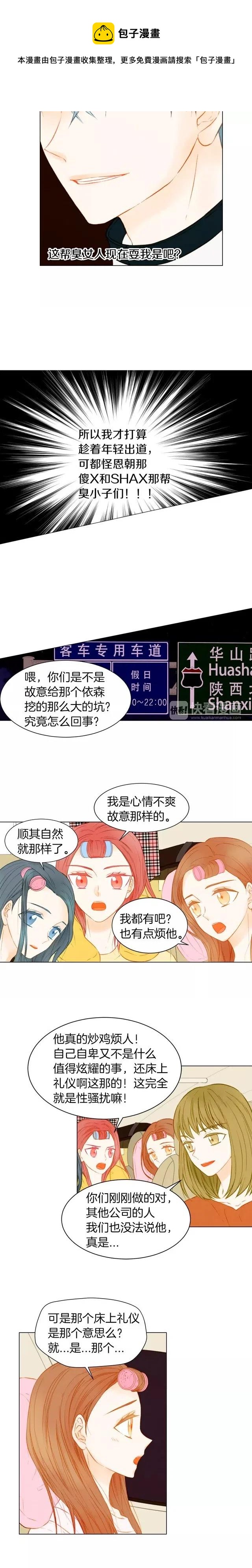 绯闻女一号韩漫全集-第77话 正常范畴无删减无遮挡章节图片 