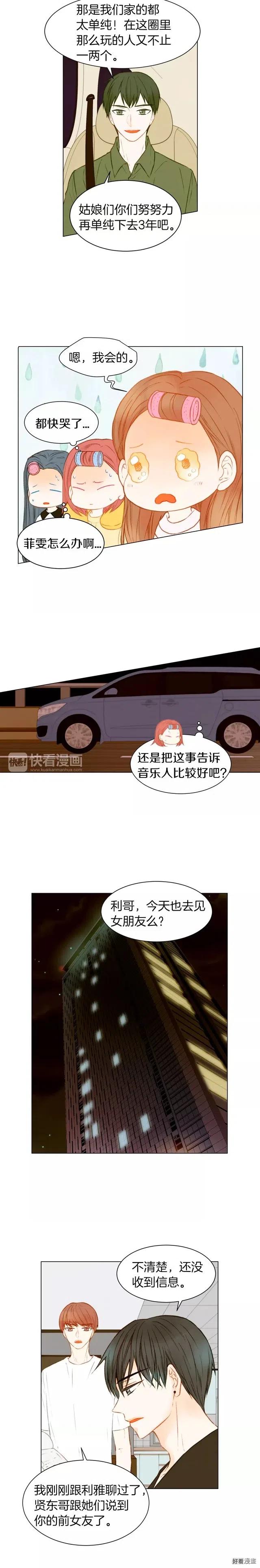 绯闻女一号韩漫全集-第77话 正常范畴无删减无遮挡章节图片 