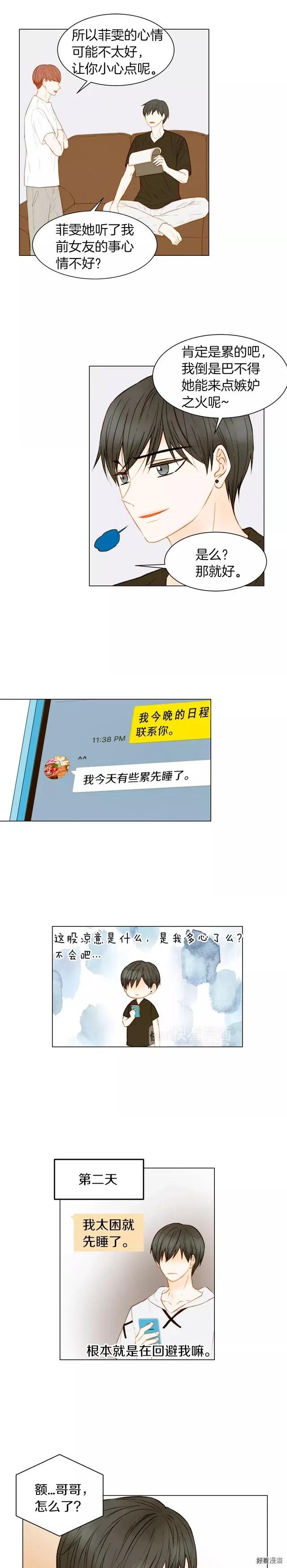 绯闻女一号韩漫全集-第77话 正常范畴无删减无遮挡章节图片 