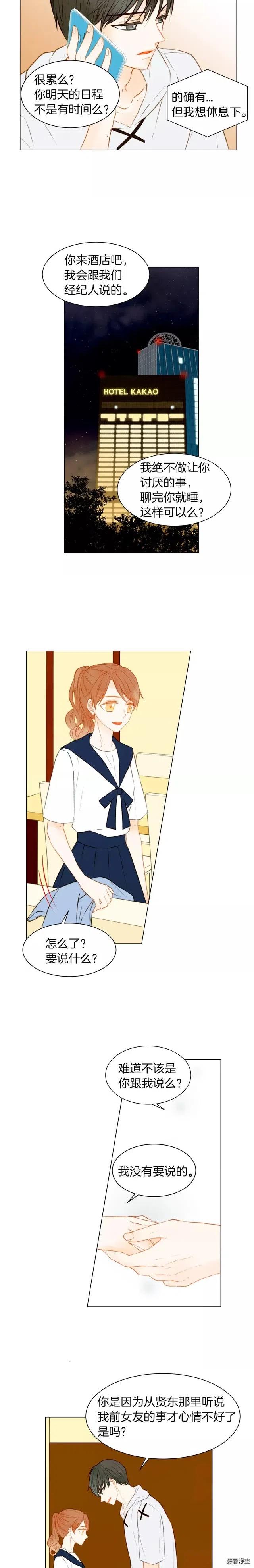 绯闻女一号韩漫全集-第77话 正常范畴无删减无遮挡章节图片 