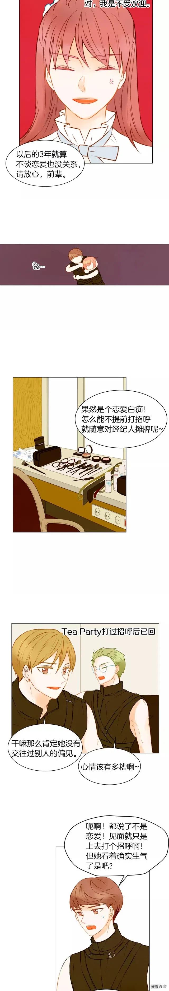 绯闻女一号韩漫全集-第78话 3个单身狗无删减无遮挡章节图片 