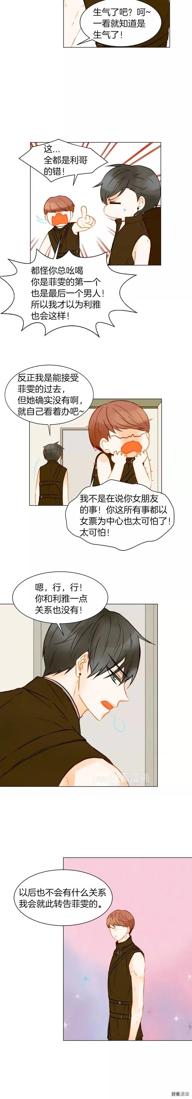 绯闻女一号韩漫全集-第78话 3个单身狗无删减无遮挡章节图片 