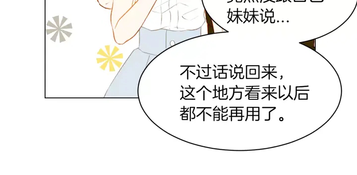 绯闻女一号韩漫全集-第79话 演出事故无删减无遮挡章节图片 