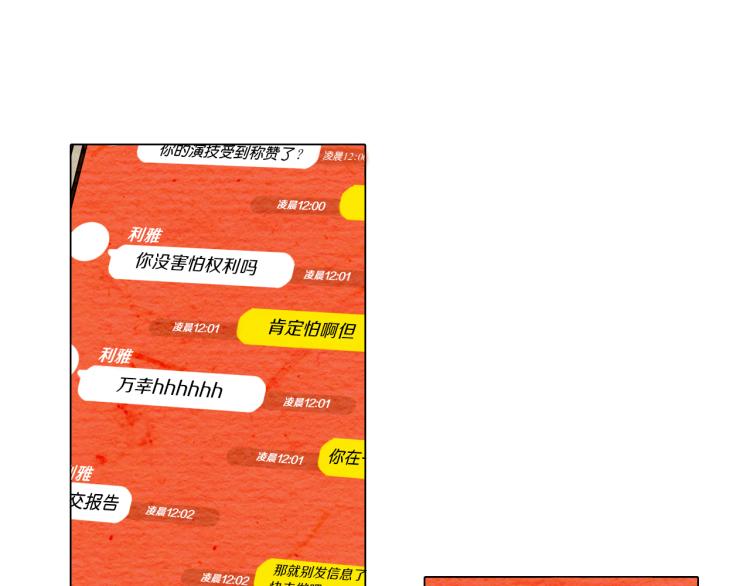 绯闻女一号韩漫全集-第8话 被男神误会了无删减无遮挡章节图片 