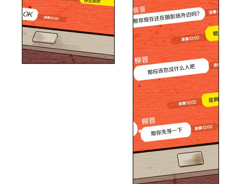 绯闻女一号韩漫全集-第8话 被男神误会了无删减无遮挡章节图片 