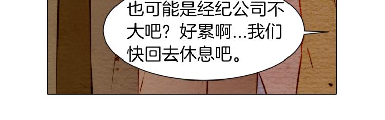 绯闻女一号韩漫全集-第8话 被男神误会了无删减无遮挡章节图片 