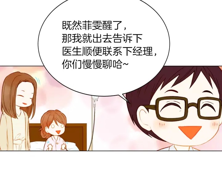 绯闻女一号韩漫全集-第80话 别哭无删减无遮挡章节图片 