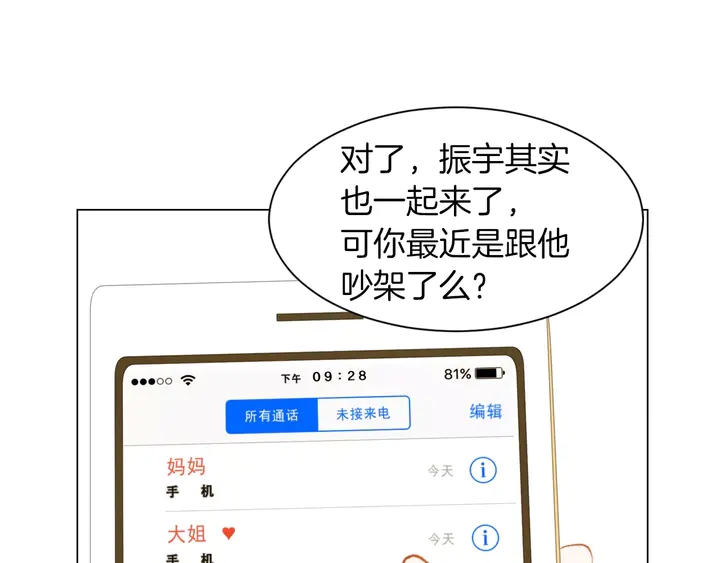 绯闻女一号韩漫全集-第80话 别哭无删减无遮挡章节图片 
