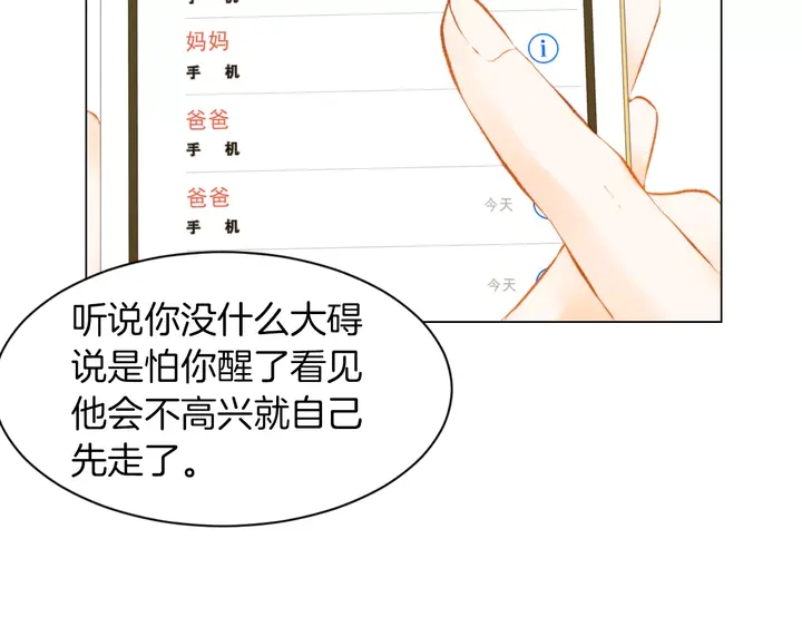 绯闻女一号韩漫全集-第80话 别哭无删减无遮挡章节图片 