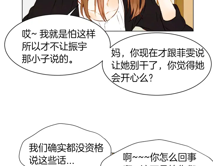 绯闻女一号韩漫全集-第81话 危险无删减无遮挡章节图片 