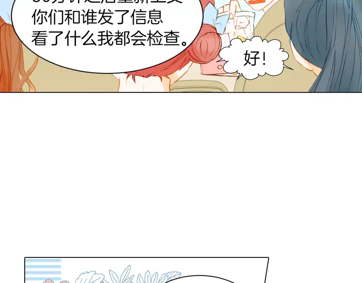 绯闻女一号韩漫全集-第81话 危险无删减无遮挡章节图片 