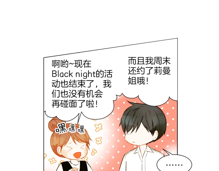 绯闻女一号韩漫全集-第81话 危险无删减无遮挡章节图片 
